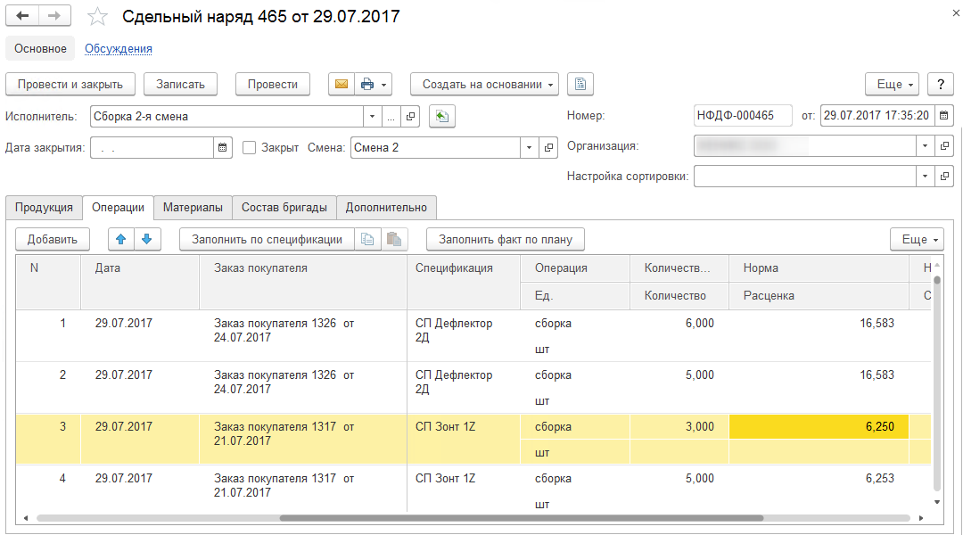 Настройка этапов производства в 1с унф