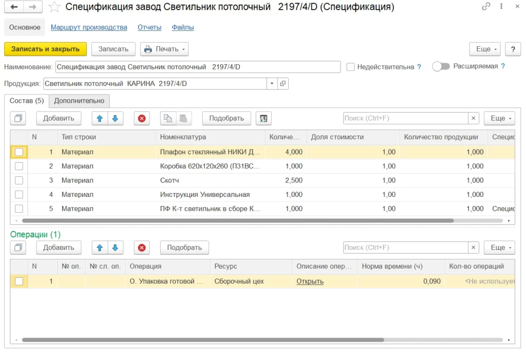 Спецификация светильника с материалами и производственными операциями